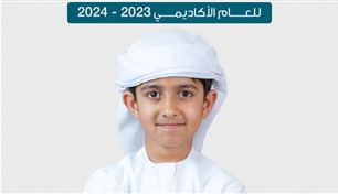 الإمارات للتعليم المدرسي تحدد مواعيد الإعلان عن نتائج الفصل الدراسي الثاني 