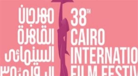 شعار مهرجان القاهرة السينمائي(أرشيف)
