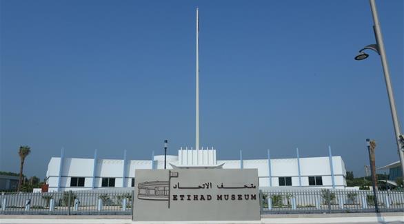 متحف الاتحاد في دبي (أرشيف) 