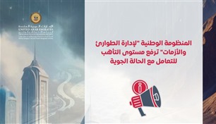الإمارات ترفع مستوى التأهب والجاهزية للتعامل مع الحالة الجوية