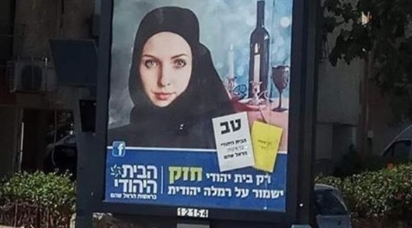 ملصق لحزب البيت اليهودي في أحد شوارع تل أبيب (تويتر)
