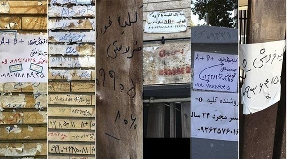 عينة من إعلانات بيع الأعضاء في شارع بطهران (إيران نيوز واير)